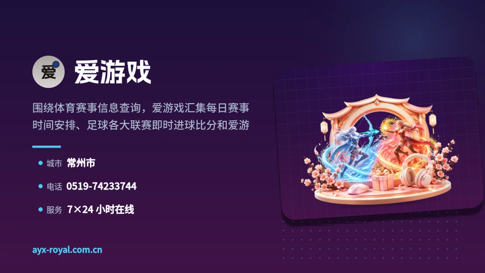爱游戏故事