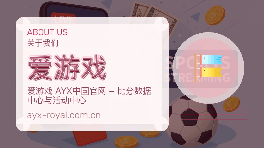 爱游戏服务范围介绍